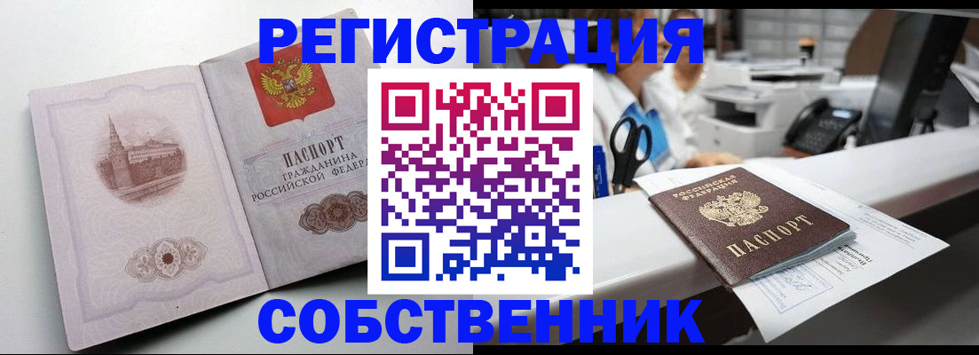 прописка законно в Бологом